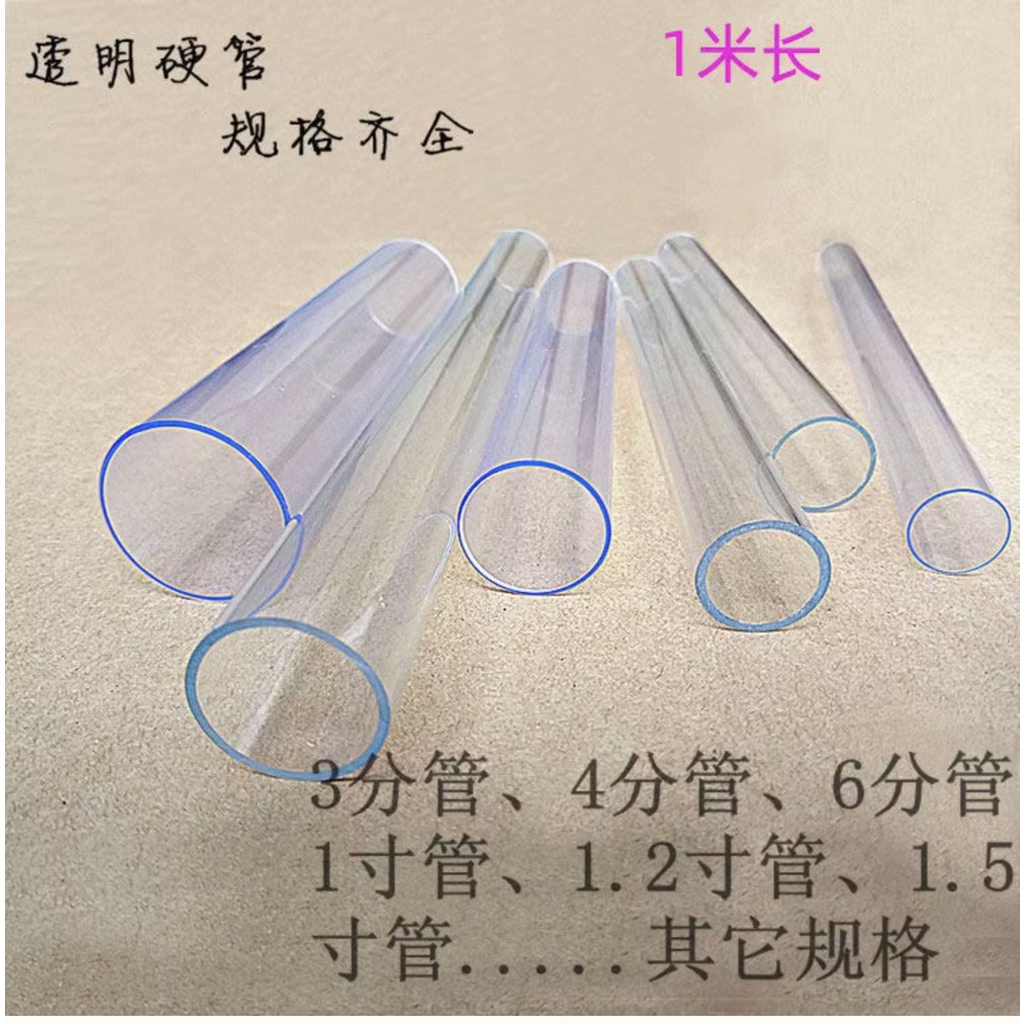 透明PVC管透明管塑料硬管 3分4分6分1寸PVC水管管件PC透明管（可切割）