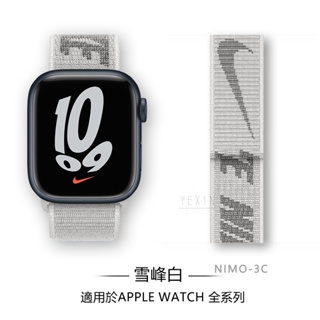 耐吉尼龍回環編織錶帶 適用 apple watch 蘋果錶帶 iwatch7代 SE 1-9代通用 個性創意 潮牌酷炫