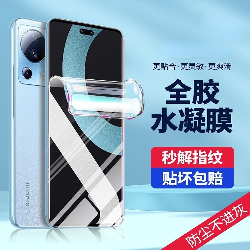 9D防指紋水凝膜 小米13lite 保護貼 小米13 lite 滿版熒幕貼 mi 13lite 抗藍光 霧面 防偷窺
