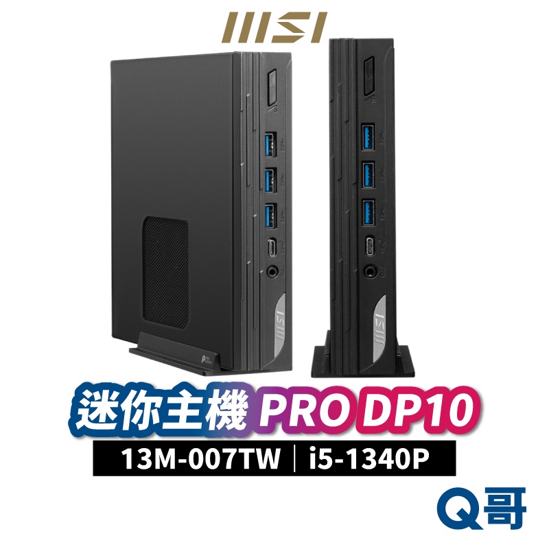 MSI 微星 PRO DP10 迷你主機 13M-007TW  桌上型電腦 商務主機 小主機 PC i5 MSI293