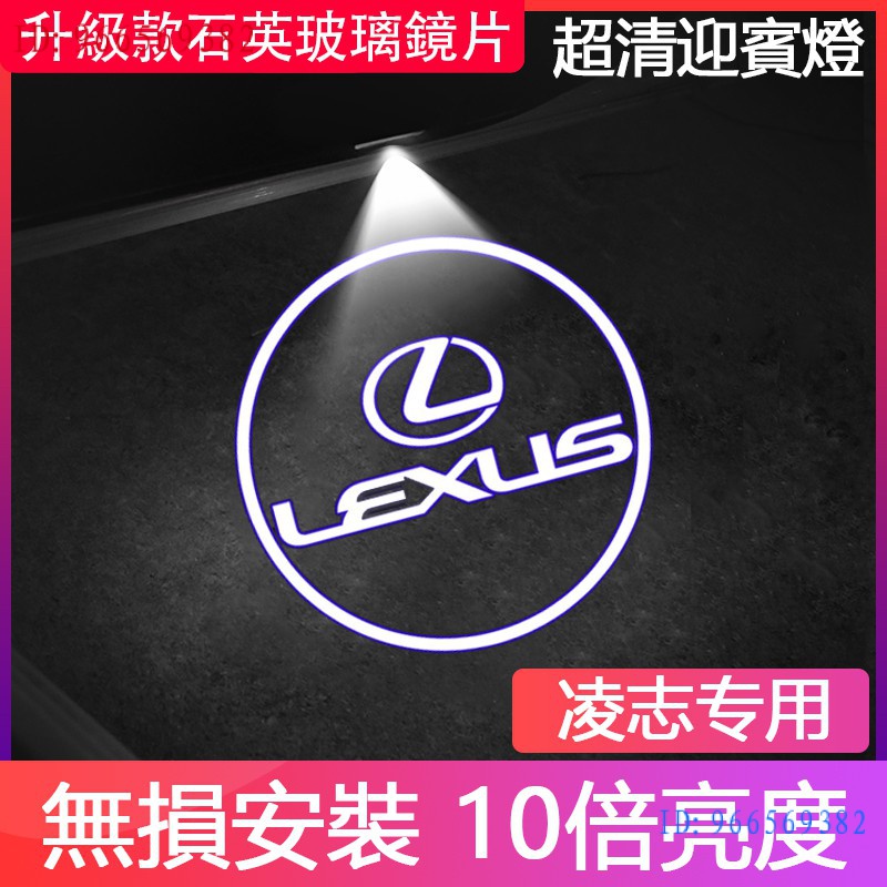 現貨適用於現貨 LEXUS凌志迎賓燈 新老ES200 250 300H RX300 IS UX LS車門投影裝飾照地鐳射