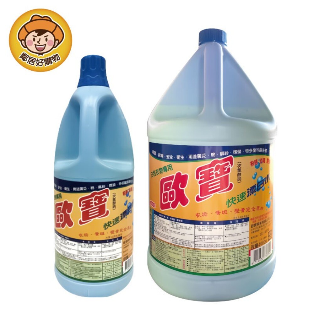 歐寶快速漂白水-1500ml/4000ml