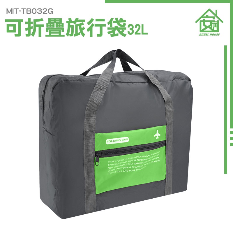 《安居生活館》行李提袋 摺疊旅行袋 運動包 旅行收納包 MIT-TB032G 旅行收納袋 女用旅行袋 收納包 環保袋