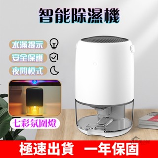 小不記 臺灣12h出貨 除濕機 家用小型抽濕機 防潮乾燥機 空氣淨化除濕器 淨化器 除濕機 殺菌 防潮 除黴 空氣清淨機