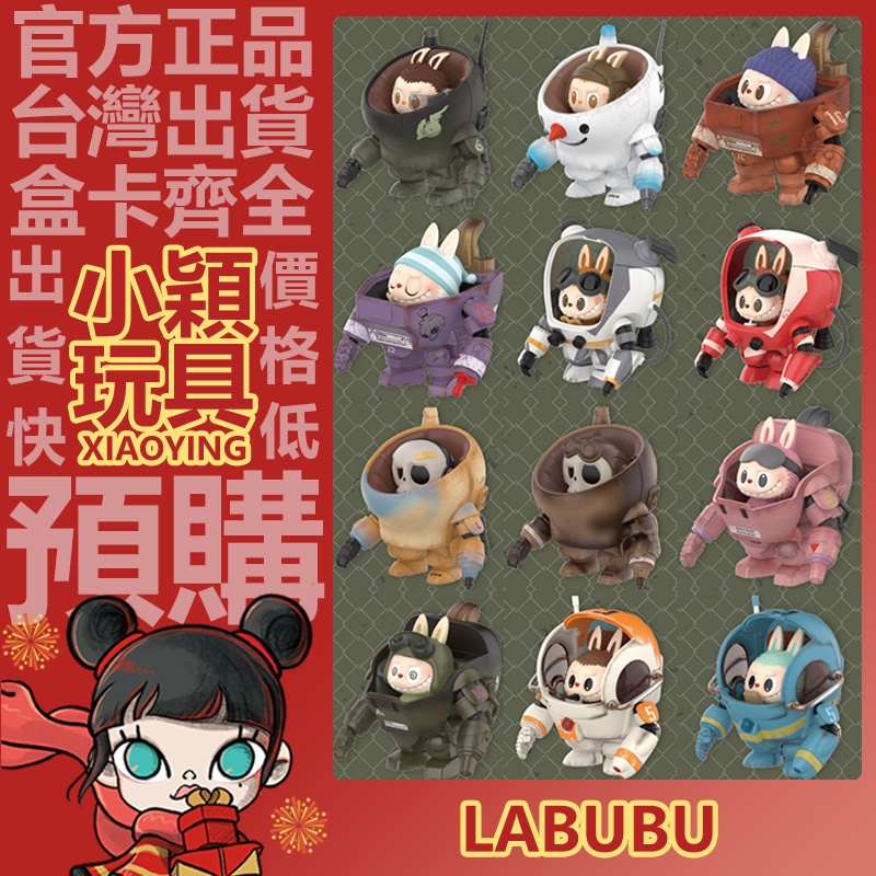 【小穎玩具】labubu THE MONSTERS × 橫山宏 Ma.k 系列 盲盒 公仔 盒玩 禮物 拉布布 雪人