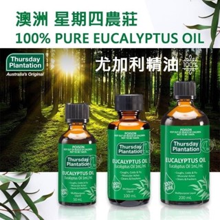 ER1764 澳洲 Thursday Plantation 星期四農莊 尤加利精油-200ml-有中文標