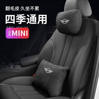 寶馬mini汽車頭枕腰靠墊 cooper F54 F55 F56 迷你座椅頸枕 護頸枕 翻毛皮 靠枕 車用靠枕 腰靠墊