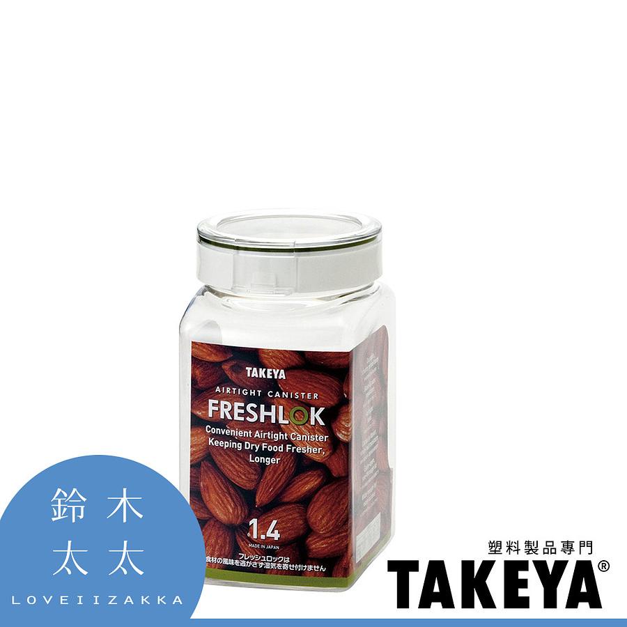 TAKEYA透視密封收納罐/ 角型/ 1.4L eslite誠品