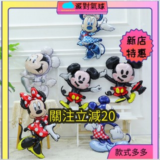 【店鋪特惠】氣球 迪士尼氣球 米奇氣球 米妮氣球 造型氣球 佈置道具 生日氣球 生日佈置氣球 兒童氣球 派對佈置 氣球佈