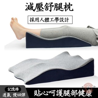 【宅配免運 可開發票】抬腿枕 抬腳枕 墊腳枕 腳枕 睡覺墊腳 靜脈腿枕 曲張抬腿墊 床上受孕墊 腿部抬高墊8ZH48