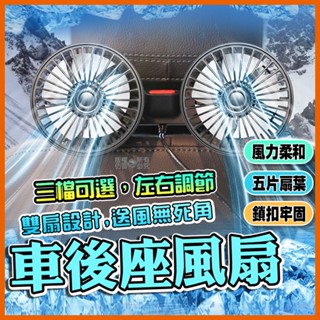 [泰格爾]夏日剋星 USB車用雙頭風扇 夾管風扇 頭枕風扇 三擋風力 五片扇葉 USB供電 角度可調 C868