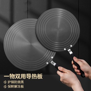 【新款手柄】家用瓦斯爐導熱盤，快速解凍節能省電，防燙設計安全可靠