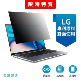防窺片 防窺膜 保護貼 保護膜 筆記型電腦 通用型螢幕 筆電 12.5吋 13.3吋14吋 15吋 螢幕防窺 筆電防窺