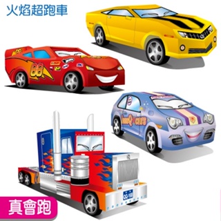 【紙模型】火焰卡車 雷電88 超跑 大黃蜂--DIY材料包 益智 玩具 禮贈品