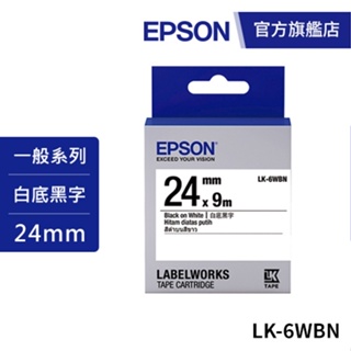 EPSON LK-6WBN S656401標籤帶(一般系列)白底黑字24mm 公司貨