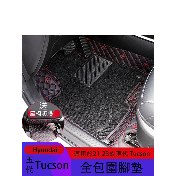 五代Hyundai Tucson適用於21-23式現代Tucson腳墊尾箱墊 全包圍絲圈防水墊 內飾改裝專用