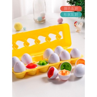 兒童玩具0一1歲蒙氏配對聰明蛋顏色認知教具寶寶認識顏色雞蛋益智