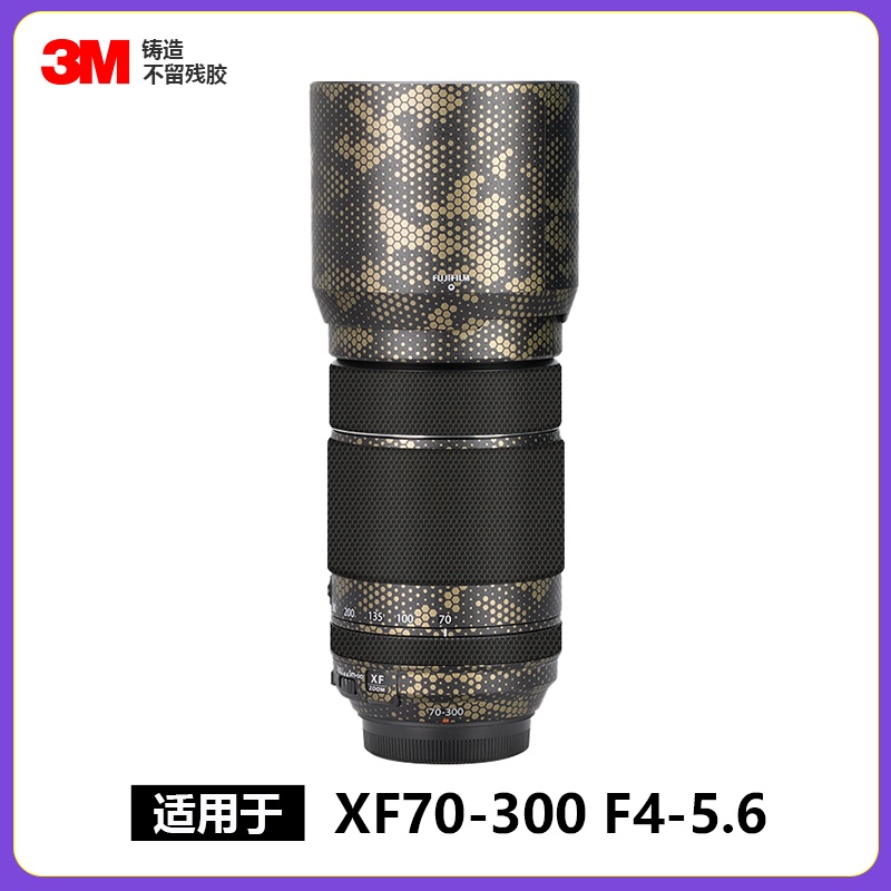 適用於富士XF70-300mmF4-5.6鏡頭貼膜全包保護70300貼紙磨砂3M