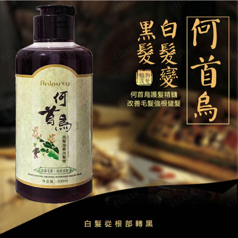 何首烏草本洗髮水白髮自然轉黑洗髮露防掉髮養髮膏300ml