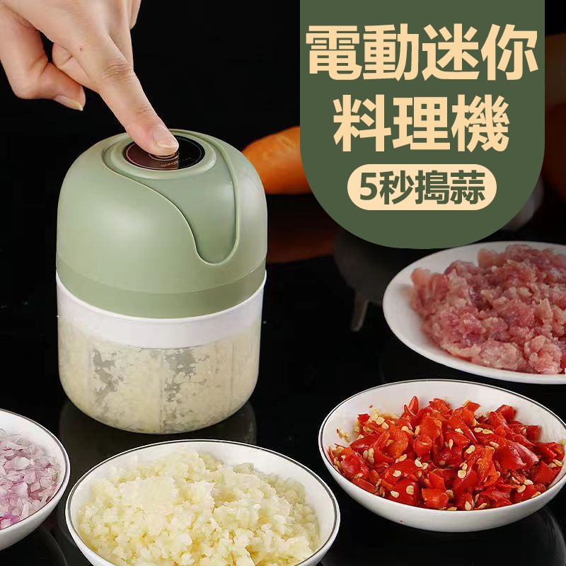 蒜泥神器 拉蒜器 電動打蒜器 搗蒜器 絞肉機蒜蓉器 絞蒜攪蒜全自動家用 切蒜器 蒜泥機 切蒜機 切菜 電動切蒜器 三葉片