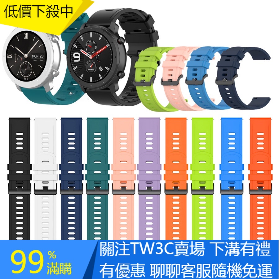 【TW】適用於華米Amazfit GTR mini 42mm 47mm 2e GTR2 GTR3 Pro的更換矽膠錶帶