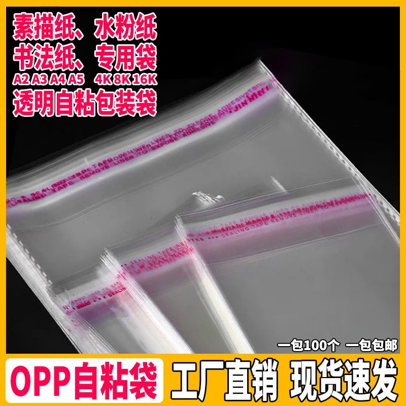 現貨小卡保護套OPP不乾膠自粘袋A3A4A5水粉紙透明包裝袋4K8K16K畫紙素描紙保護袋