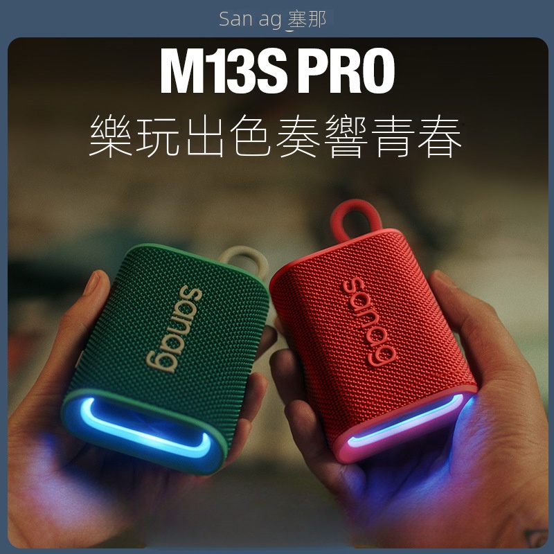 sanag塞那防水藍牙音箱便攜式RGB炫彩燈重低低音爆款小音響