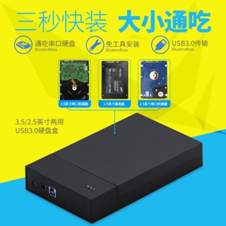【現貨供應】硬碟盒 3.5/2.5寸移動硬碟盒USB3.0臺式機SATA串列埠免安裝外接固態硬碟盒
