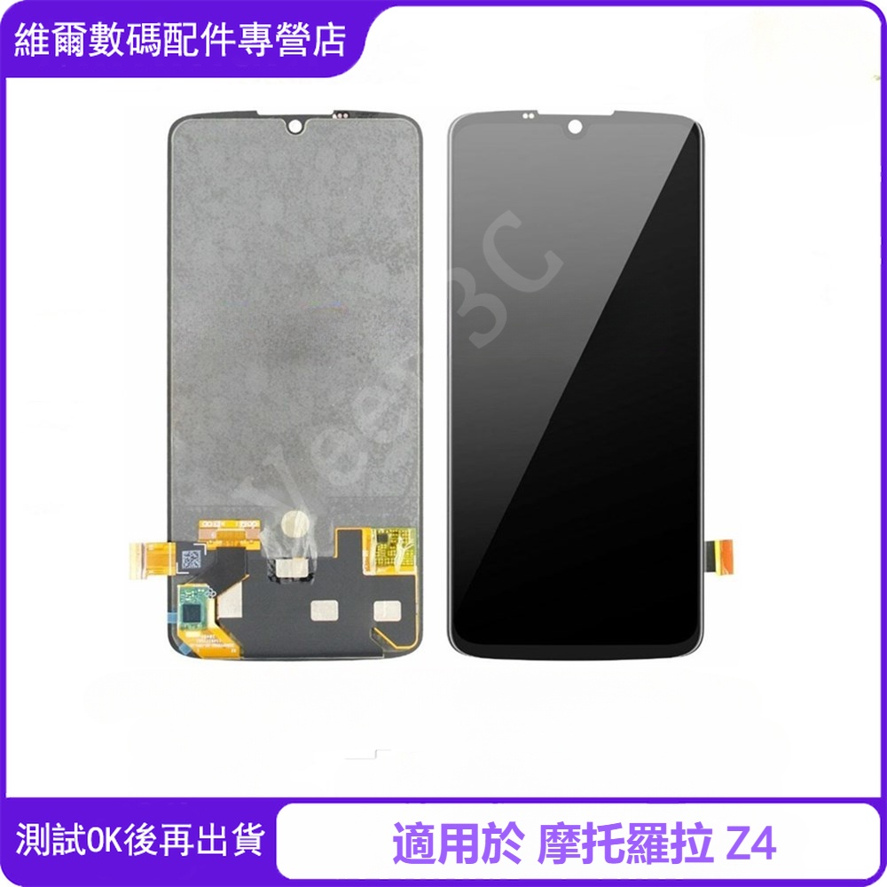 台灣出貨 適用於 摩托羅拉 Motorola Z4 XT1980-3 帶框  6.4" 螢幕總成 LCD 螢幕 替換