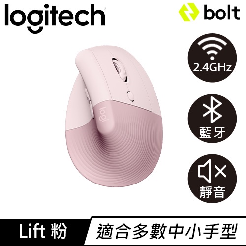Logitech 羅技 LIFT 人體工學垂直滑鼠-玫瑰粉