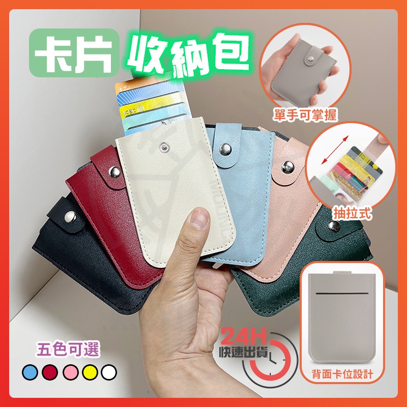 台灣現貨 抽拉式卡片夾 抽拉式卡包 抽拉式卡片 卡套 多卡位證件包 卡片收納包 信用卡收納 悠遊卡卡套 卡包 信用卡包