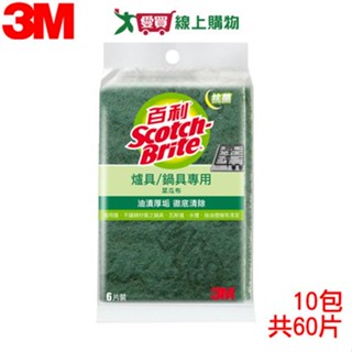 3M百利 爐具專用菜瓜布-10包共60片【10件超值組】抗菌去汙吸水 廚房刷洗清潔【愛買】