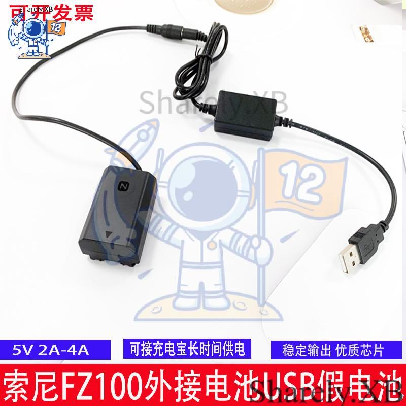 ☪適用a7c索尼A7M3 a7s3外接電池a7r4 a7m4假電池USB a9 A9II代A7R3電源A7CL適配器直播