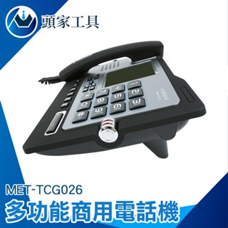 《頭家工具》室內電話免持聽筒 雙介面 總機電話 MET-TCG026 辦公室電話 家用有線電話 數位電話機 電話總機