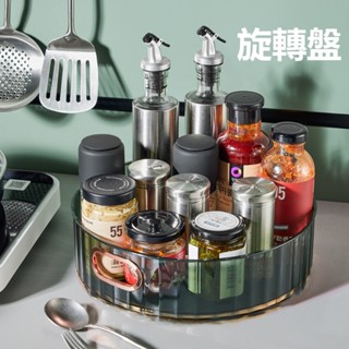 旋轉收納盤 多功能置物架 調味料旋轉盤 化妝品收納盒 果盤 拜拜水果盤 廚房旋轉收納盒 桌上收納 櫥櫃檯面整理筐