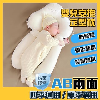 臺灣出貨 寶寶安撫定型枕 安撫寶寶枕 嬰兒枕 防驚嚇睡枕 防驚跳防偏頭 嬰兒枕嬰兒定型枕 3D立體寶寶定型枕 民創