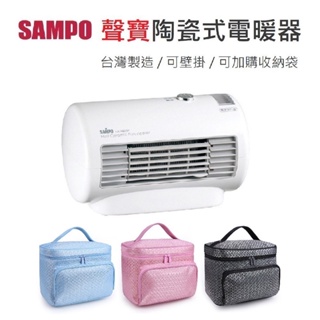 【免運送收納袋+現貨】台灣製 SAMPO 聲寶迷你陶瓷式電暖器 HX-FD06P 露營電暖器 電暖爐 暖爐