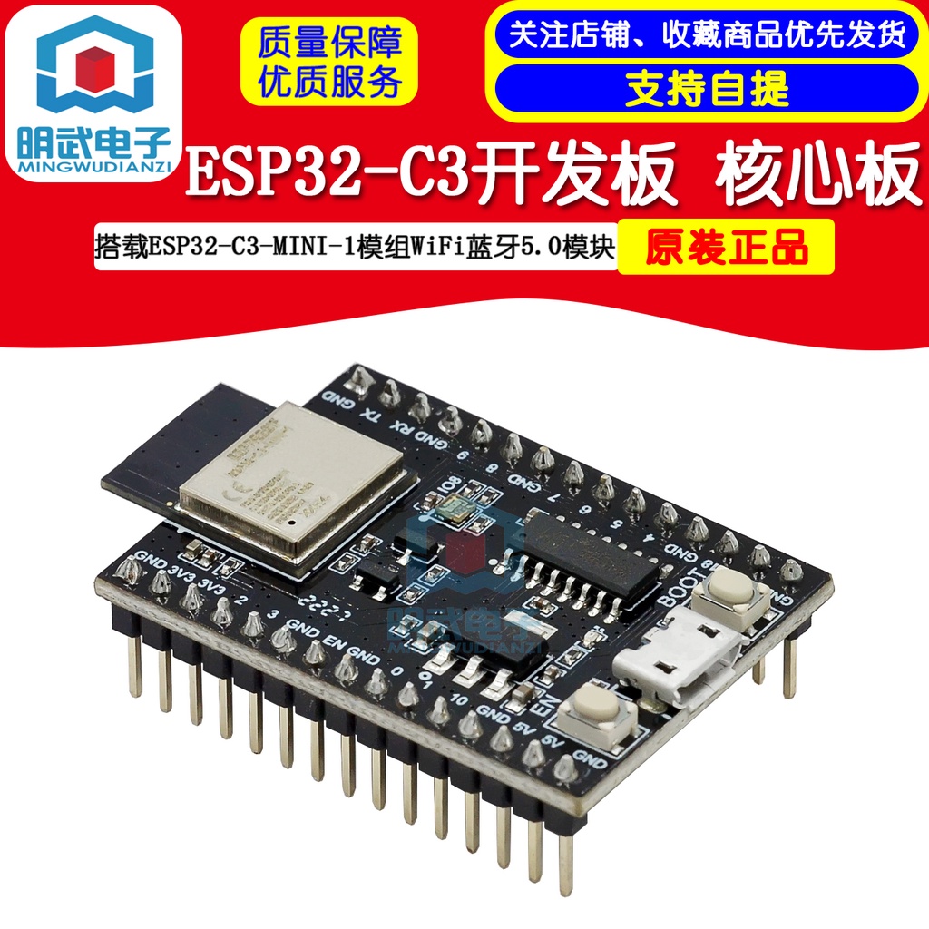 Esp3-mini-1模塊wifi藍牙5.0模塊核心板