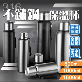 ✨茶水分離✨不鏽鋼保溫杯 大容量保溫瓶 密封保溫水壺 保溫水壺 316全鋼保溫杯 冷熱水壺 戶外水壺 泡茶壺 保溫水壺