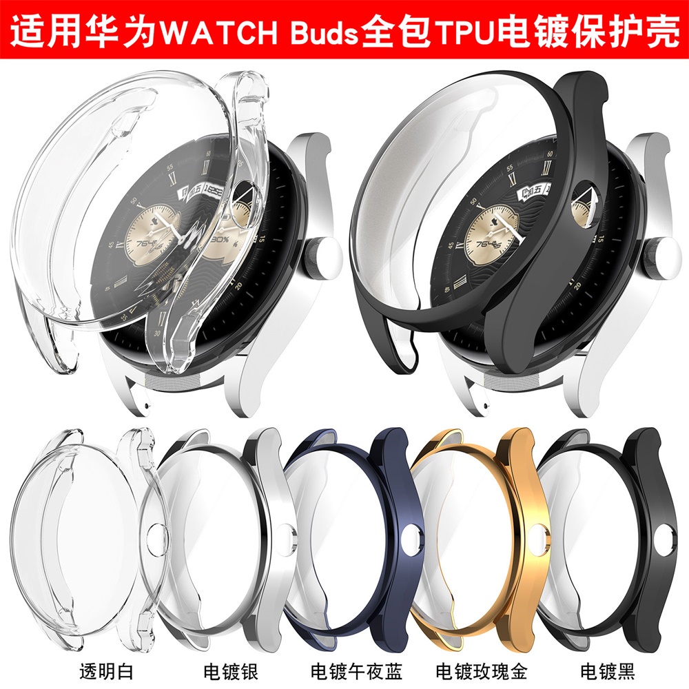 華為手錶 Watch Buds 保護殼 軟 TPU 智能手錶保險槓外殼 保護套 屏幕保護膜