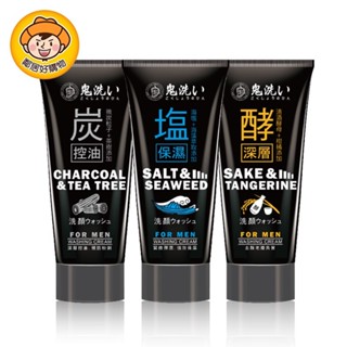 鬼洗洗顏皂200g-(酵素/控油/保濕) 洗面乳 潔顏