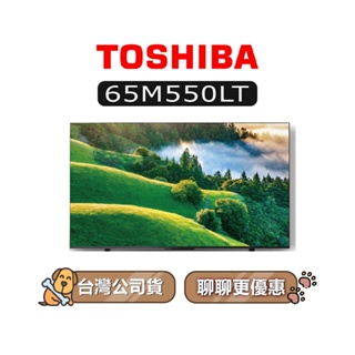 【可議】 TOSHIBA 東芝 65M550LT 65型 QLED 東芝電視 65M550 M550 65M550LT