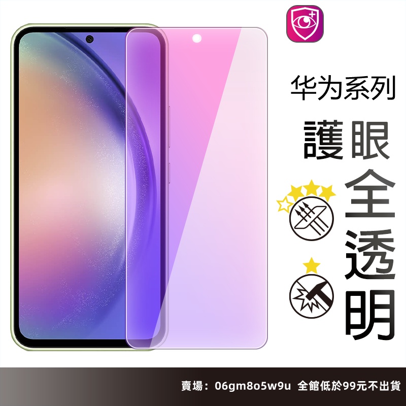 華為滿版玻璃貼藍光保護貼適用Y9 2019 P20 P30 mate 9 10 20 pro Nova 3i 4 5T