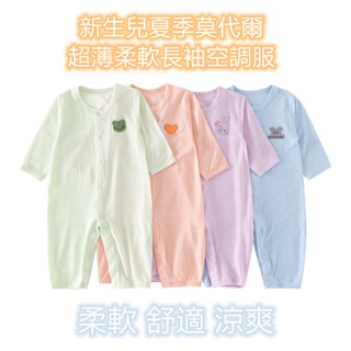 春夏新款薄長袖莫代爾兒童空調服睡衣 新生兒舒適長袖空調服 男女寶寶莫代爾睡衣 薄款對開長袖寶寶爬服