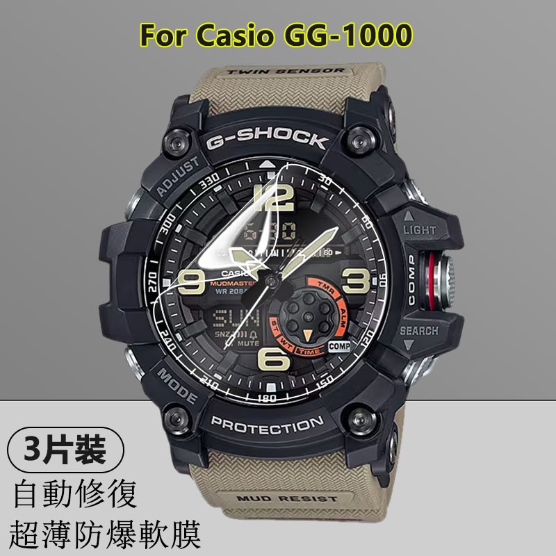 【3片裝】適用於卡西歐Casio GG-1000 GG 1000智慧手錶高清可修復水凝軟膜螢幕防爆全屏超薄隱形保護貼膜