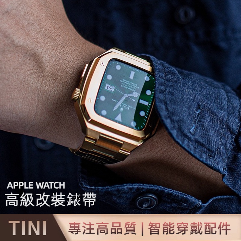 【高級改裝錶帶】適用Apple Watch S9 S8 S7 S6 SE 不鏽鋼錶帶 改裝錶帶 44mm 45mm 男士