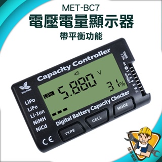 【精準儀錶】電壓顯示器 電池電量顯示 電壓電量測試儀 電池測試器 測壓器 多功能 MET-BC7 LCD顯示屏