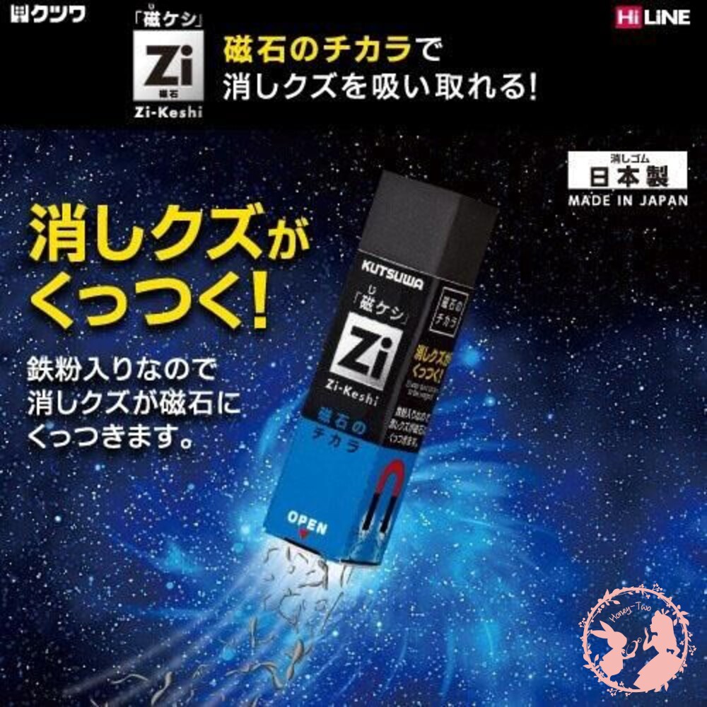 日本製KUTSUMA Zi 磁力橡皮擦 擦布 開學 事務用品 現貨供應 小學專用 學生用品