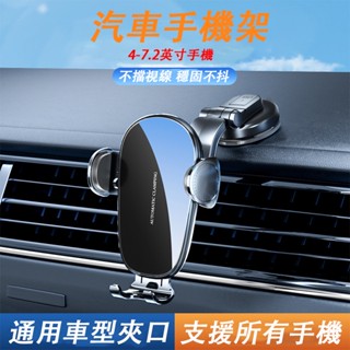 【新款】汽車手機架 機械夾緊手機支架 車用手機架 出風口/吸盤式手機架 導航手機架 汽車手機支架 車用手機支架