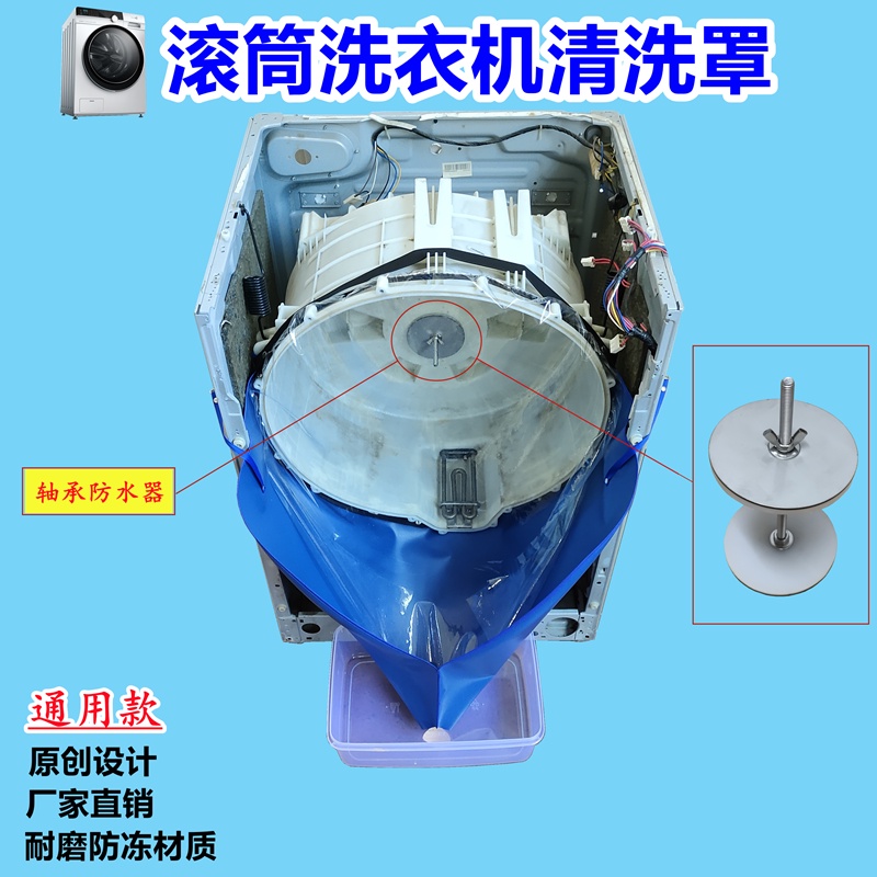 【現貨爆品】滾筒洗衣機拆洗工具全套專業神器軸承防水器非空調清洗罩接水罩套